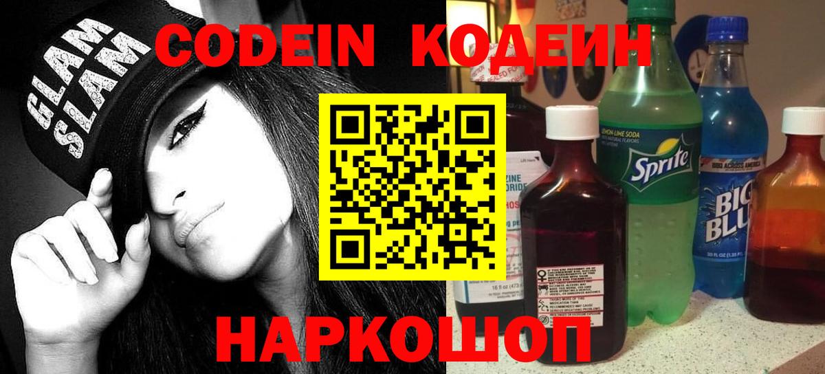 Кодеиновый сироп Lean Purple Drank Первоуральск