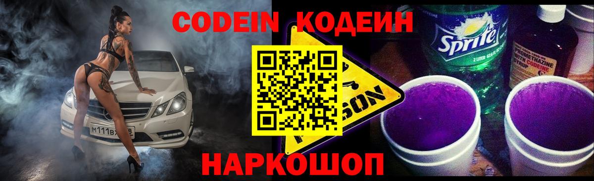 Первоуральск  Кодеин Purple Drank  Кодеиновый сироп Lean напиток Lean (лин)  Вход с VPN 