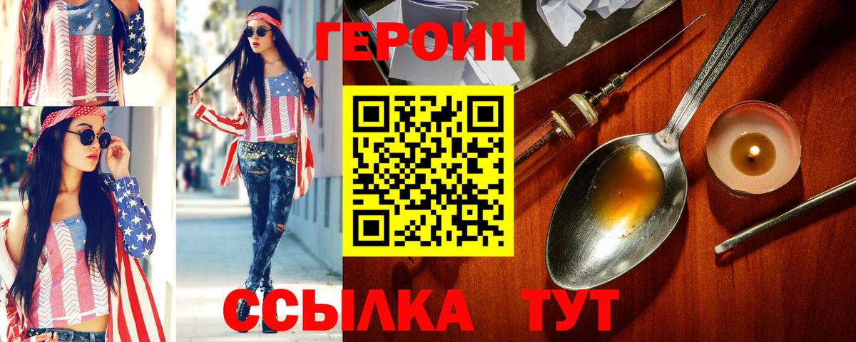 ГЕРОИН VHQ Первоуральск