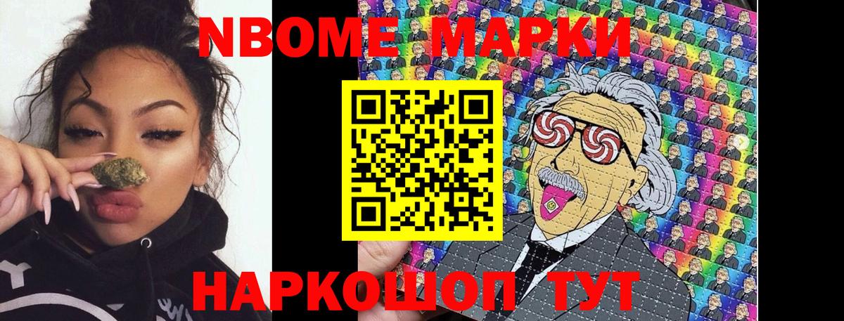 Марки NBOMe 1,8мг  Наркотические марки  Марки NBOMe 1,8мг  Первоуральск  Вход с VPN 